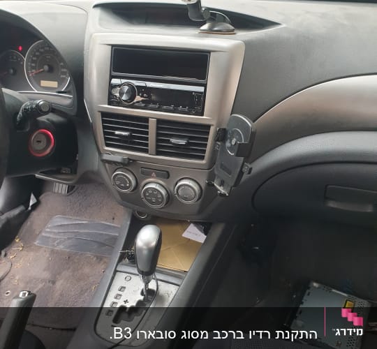 מערכת שמע לרכב עם מסך ריק ומחזיק טלפון